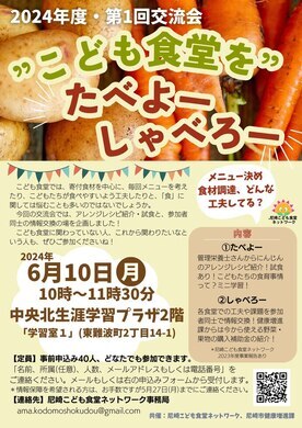食育