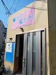 御園会館