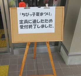 受付締め切りの看板写真