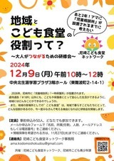 交流会のチラシ