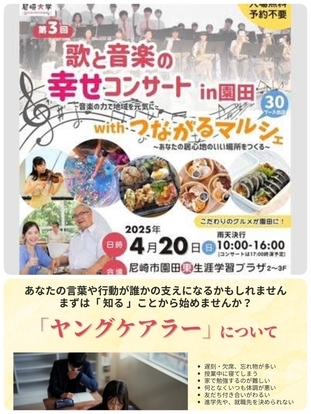 コンサートとヤングケアラーのチラシ