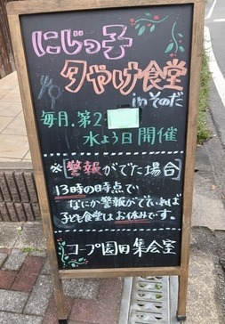 にじっ子夕やけ食堂の看板