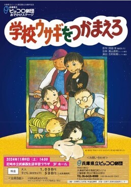 ピッコロ劇団チラシの写真