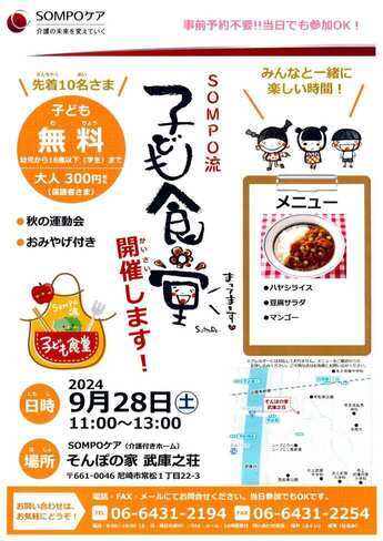 子ども食堂チラシの写真