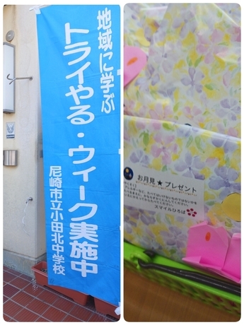 トライアルウィークののぼりとお菓子のプレゼント