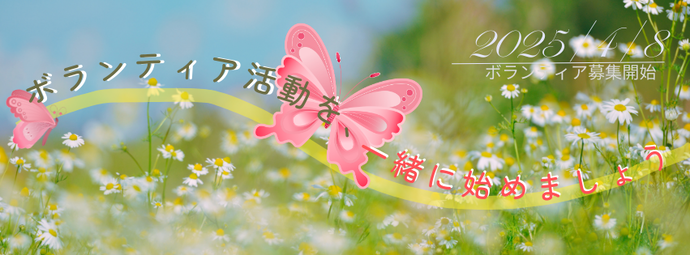 ボランティア募集ページのイラスト