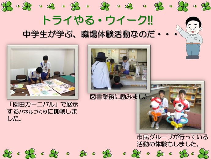 トライやる活動の様子