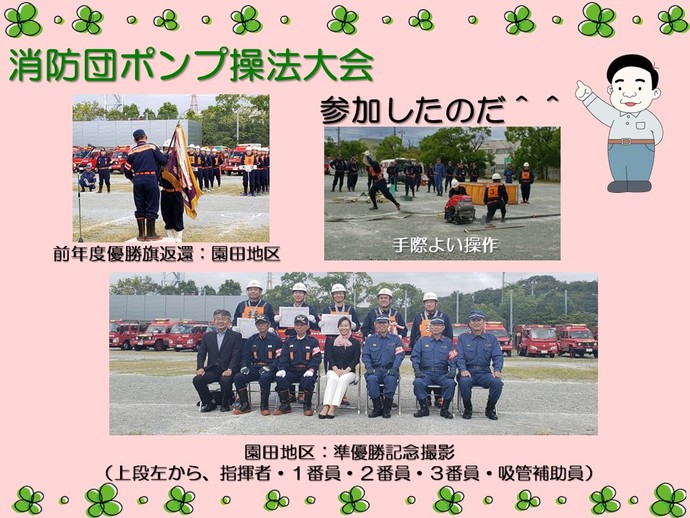 ポンプ操法の様子