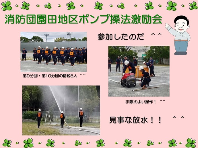 消防団園田地区ポンプ操法大会激励会