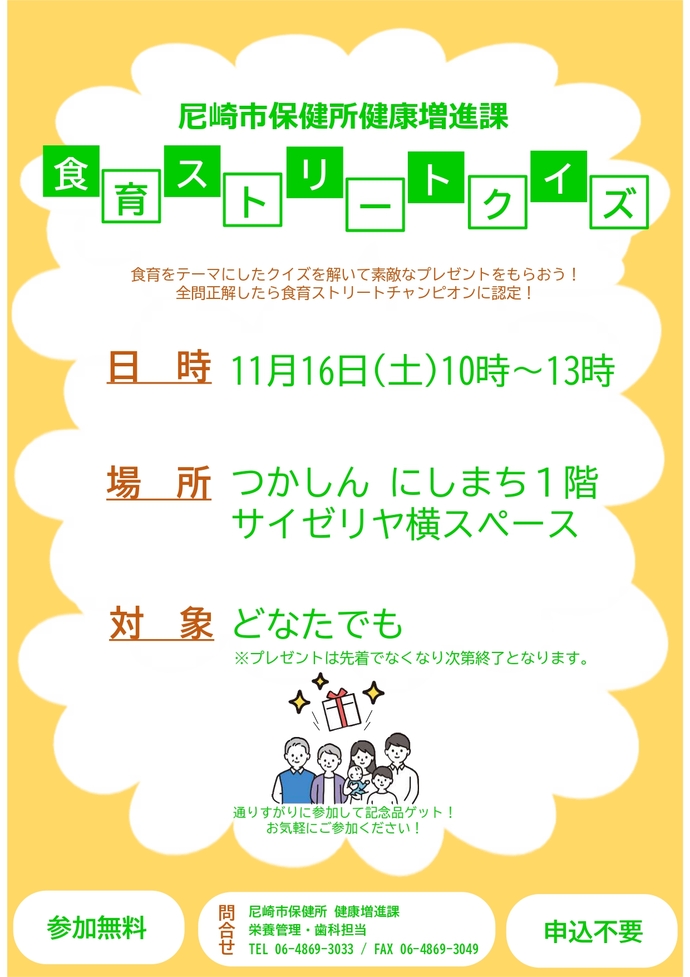 食育ストリートクイズチラシ
