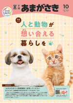 令和7年（2025年）10月号表紙
