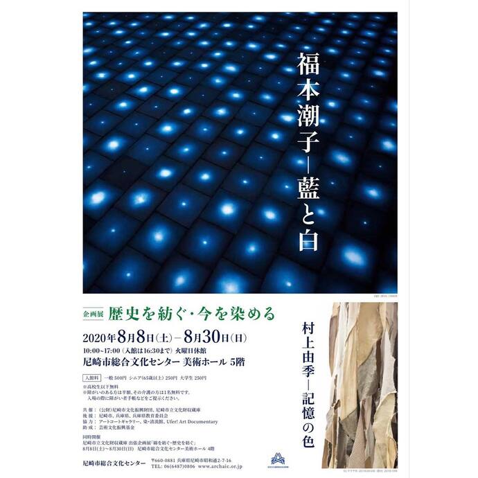 村上由季さんの作品展のチラシ