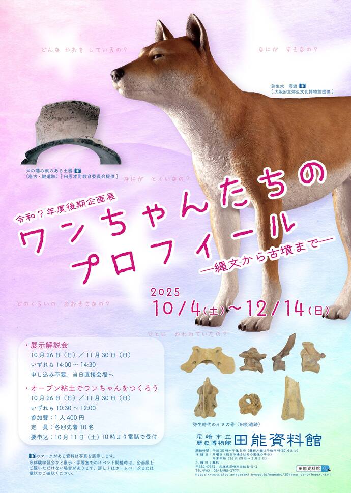 令和7年度後期企画展ポスター