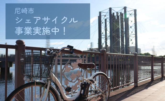 シェアサイクルアイキャッチ画像