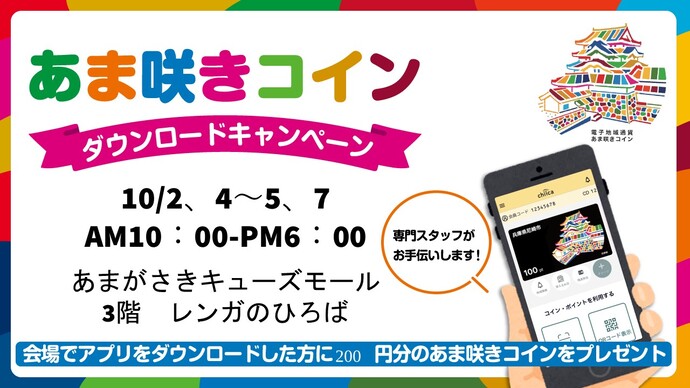 令和7年10月ダウンロードキャンペーン
