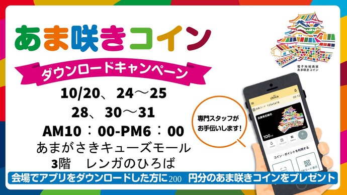 令和7年10月ダウンロードキャンペーン