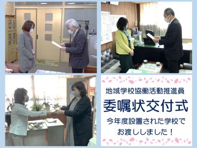 地域学校協働活動推進員に委嘱状をお渡ししました！