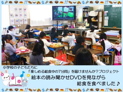 給食を食べながらDVDを見る子どもたち