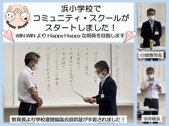 教育長から校長先生へ学校運営協議会設置証を交付する様子