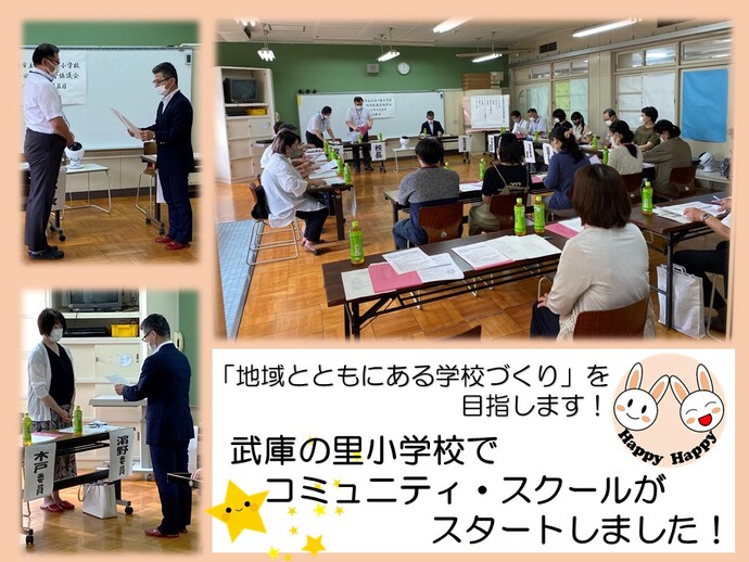 武庫の里小学校での委嘱式の様子