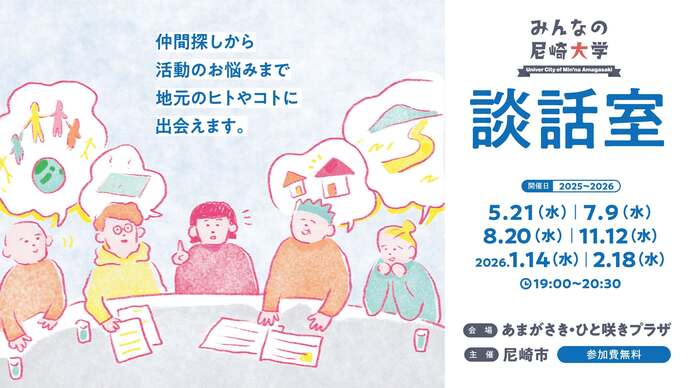 令和7年度談話室バナー