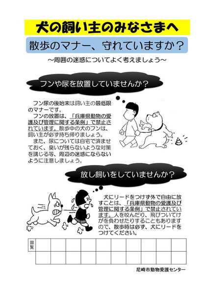 犬の飼い主のみなさまへ　