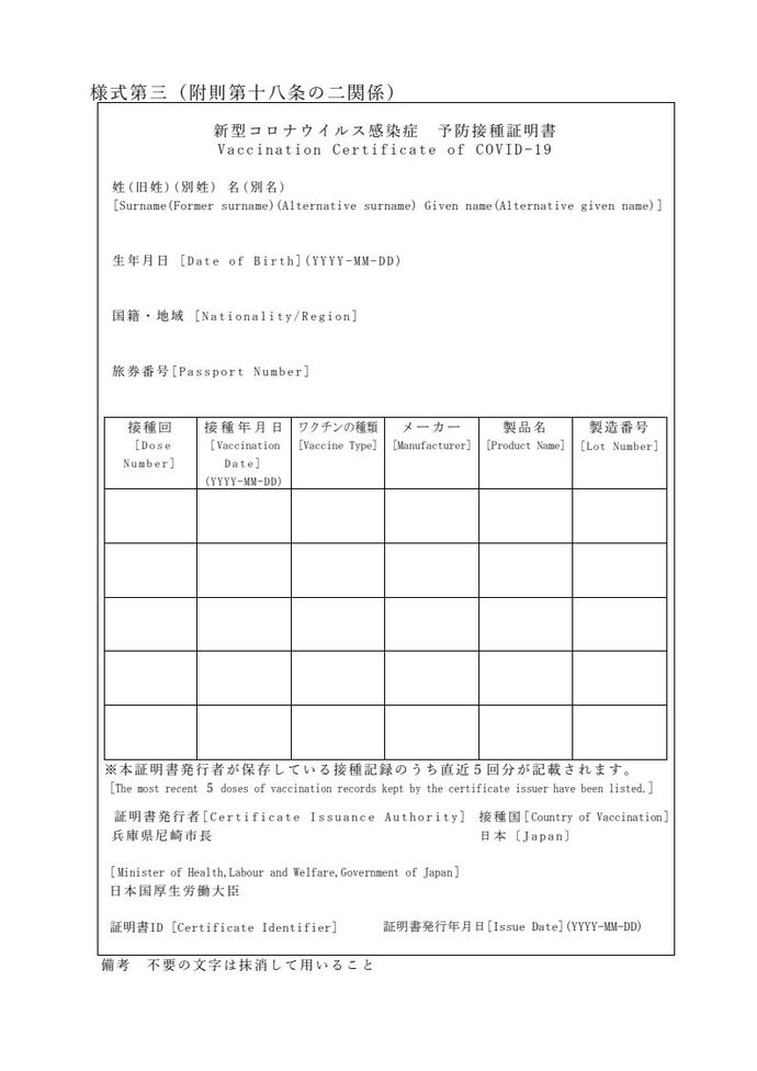 国内向けと海外向けの紙の接種証明書