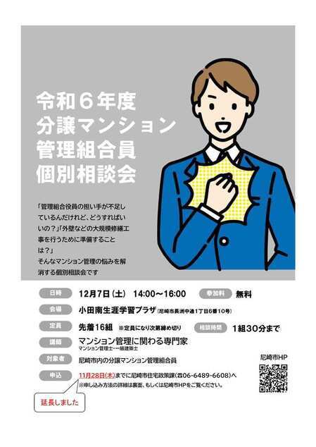 個別相談会のチラシ