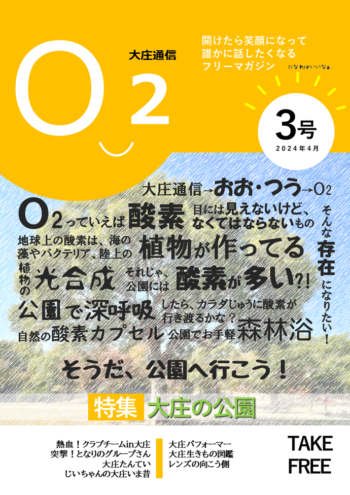 O2第3号表紙写真
