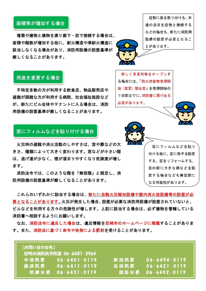 消防法令違反2