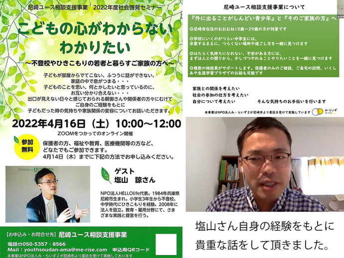 塩山さん自身の経験をもとに、貴重な話をしていただきました。