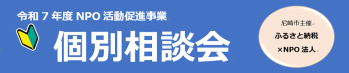 相談会