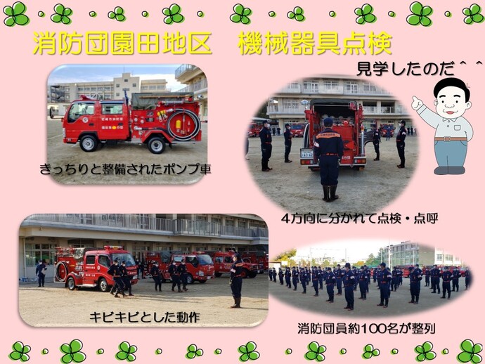 消防団機械器具点検の様子