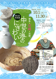 第4回特別展ポスターの写真