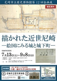 第12回企画展チラシ画像