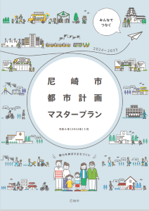 都市計画マスタープラン表紙画像