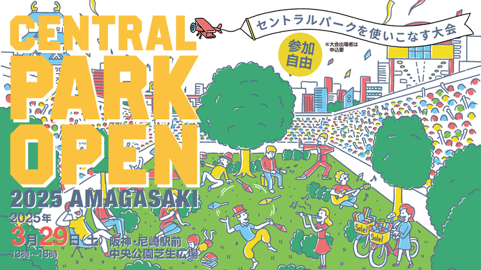3月29日　CENTRAL PARK OPEN