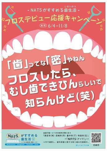 フロスデビュー応援キャンペーン