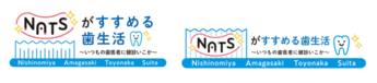 NATSでいい歯プロジェクトロゴ2