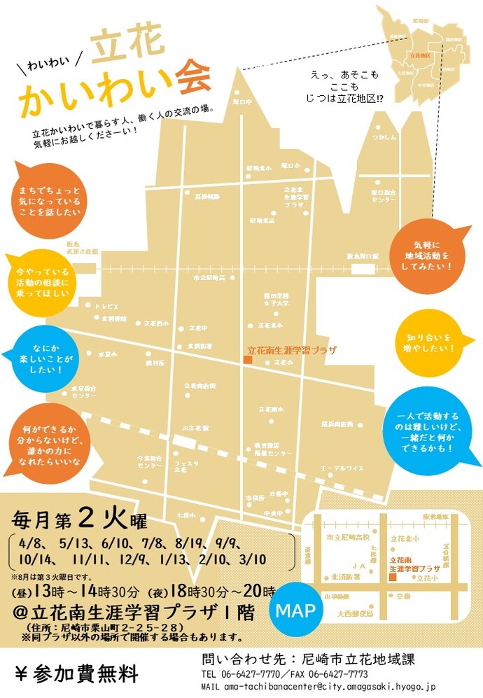 立花かいわい会