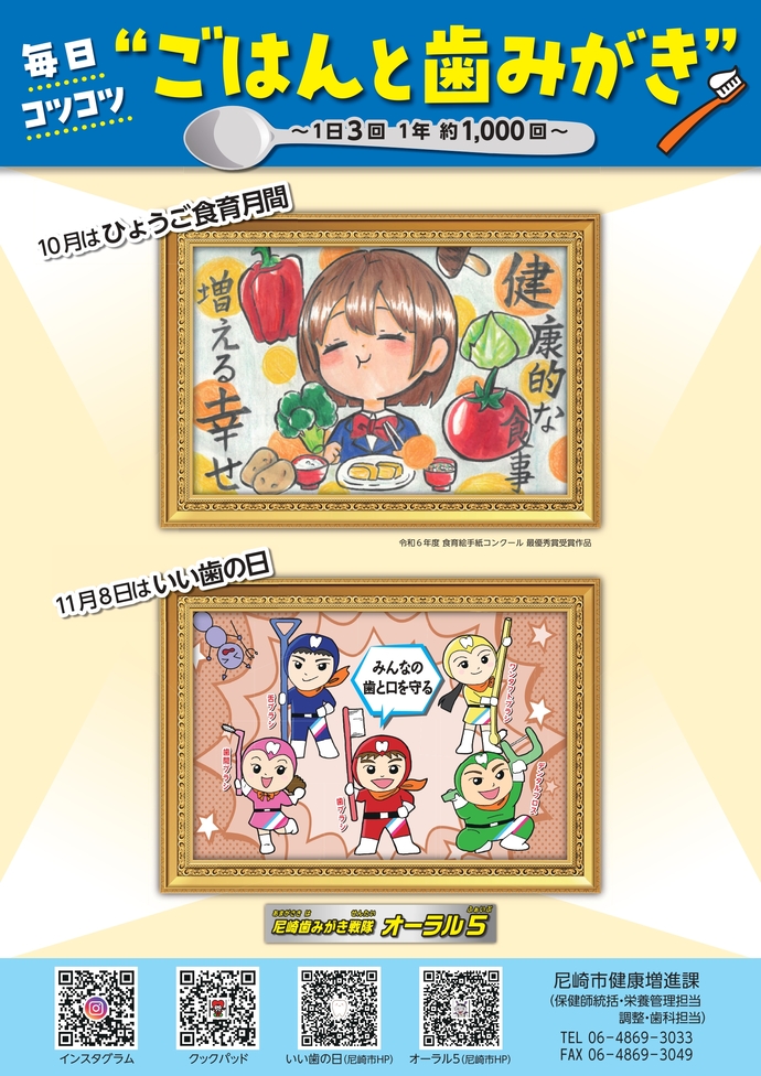 ひょうご食育月間・いい歯の日啓発ポスター