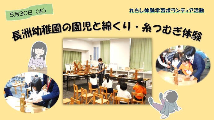 令和6年5月30日の体験学習室の写真