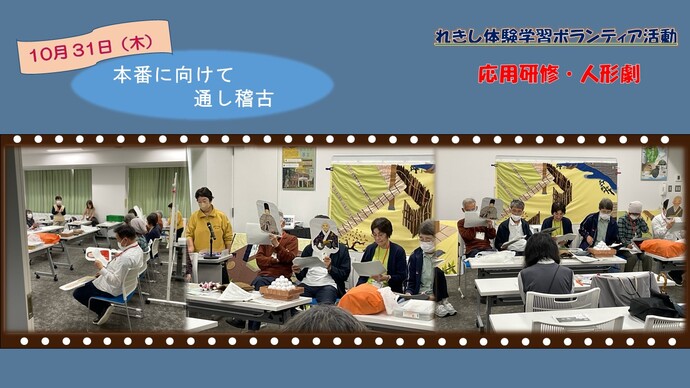 令和6年10月31日の活動写真