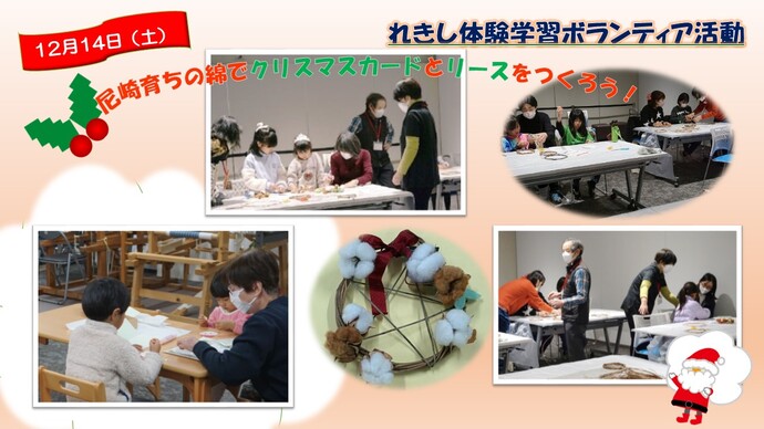 令和6年12月124日の活動写真