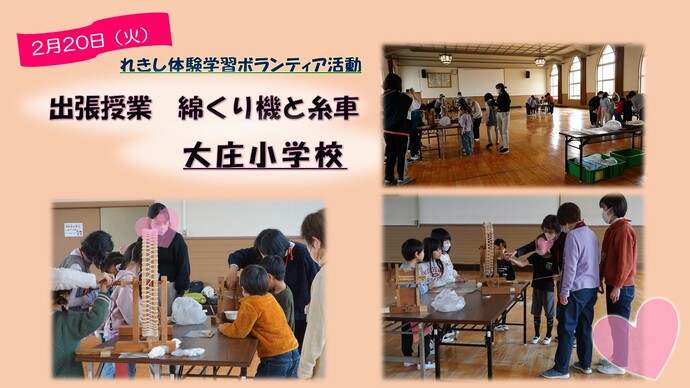 2月20日の出張授業の様子