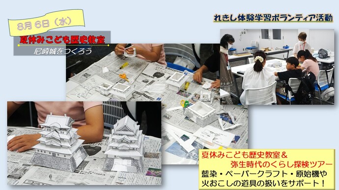 8月6日の活動写真