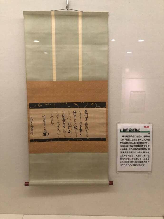 細川高国書状の画像