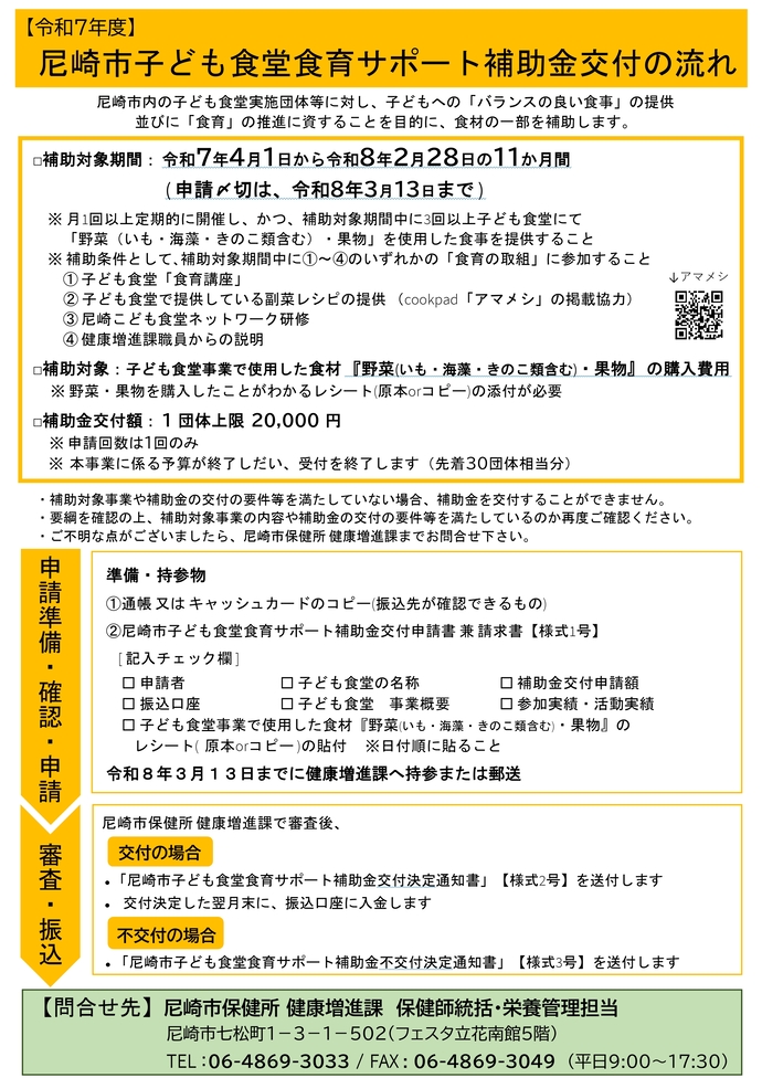 補助金申請・交付の流れ図