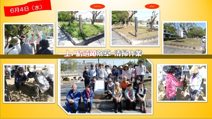 上ノ島遺跡の除草・清掃作業の写真