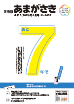 令和5年（2023年）6月号表紙